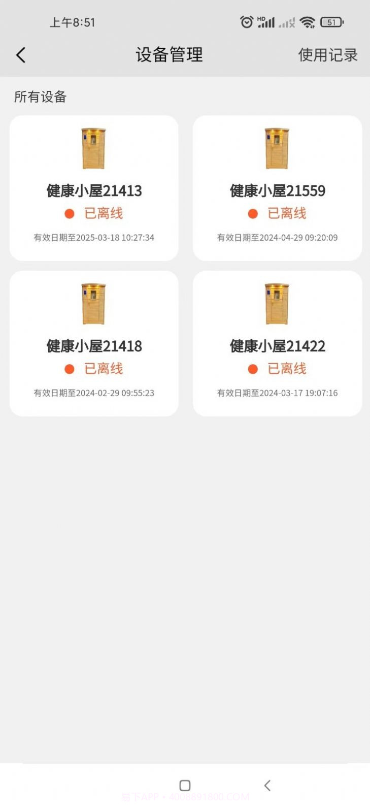 健康管理端截图2