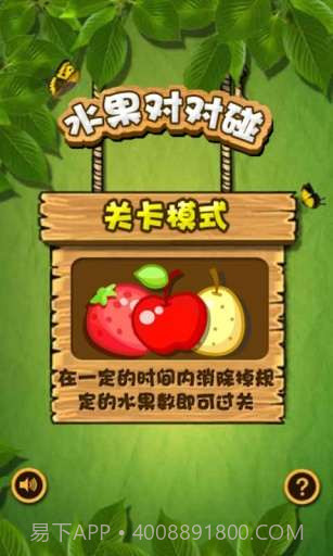 水果对对碰截图3 水果对对碰截图3