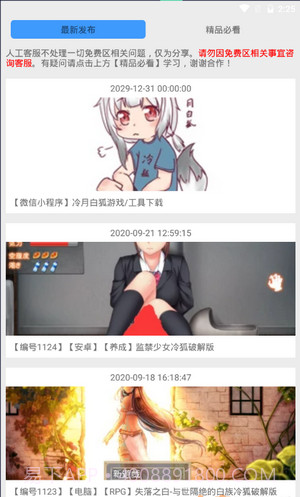 冷月白狐游戏宝盒截图2