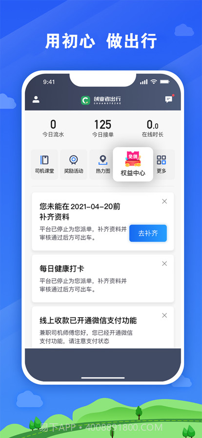 创业者出行司机端截图1 创业者出行司机端截图1