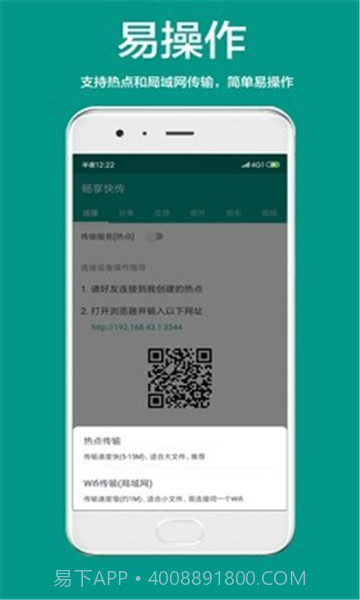 畅享快传截图2 畅享快传截图2