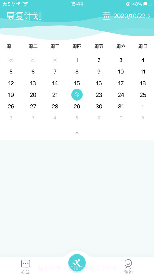 在线骨科康复截图2 在线骨科康复截图2
