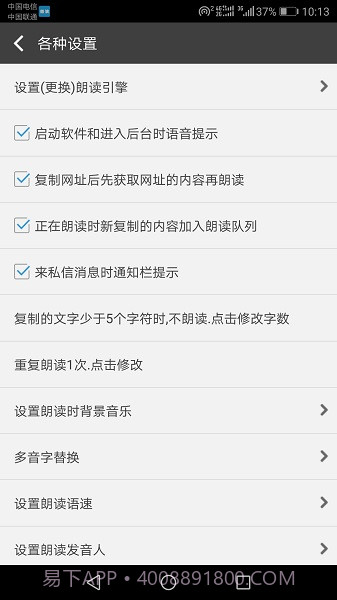 文字朗读神器截图3 文字朗读神器截图3