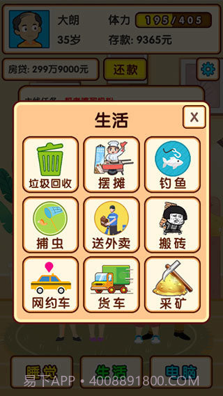 失业模拟器无限体力截图4