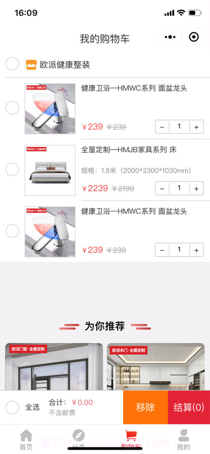 欧派健康整装截图2 欧派健康整装截图2