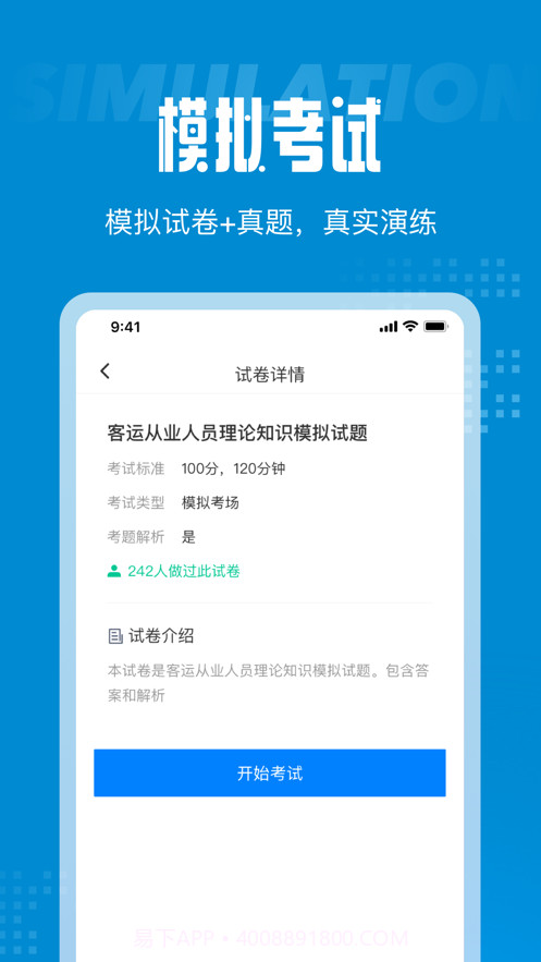 客运从业资格证考试聚题库截图2 客运从业资格证考试聚题库截图2