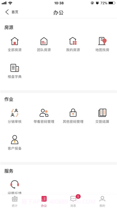 智慧管理云平台截图1