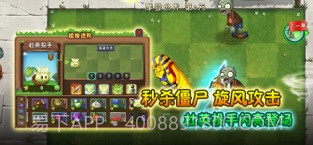 植物大战僵尸2截图4 植物大战僵尸2截图4