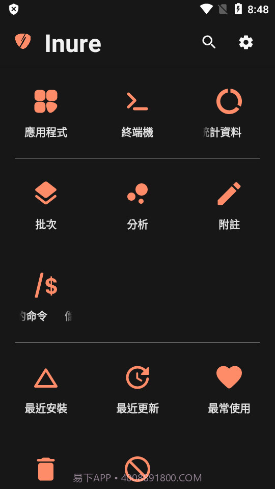 Inure应用管理器截图3