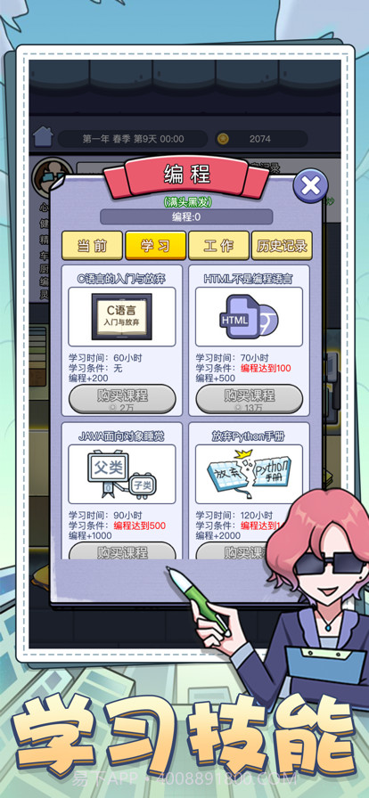 打工模拟器截图4 打工模拟器截图4