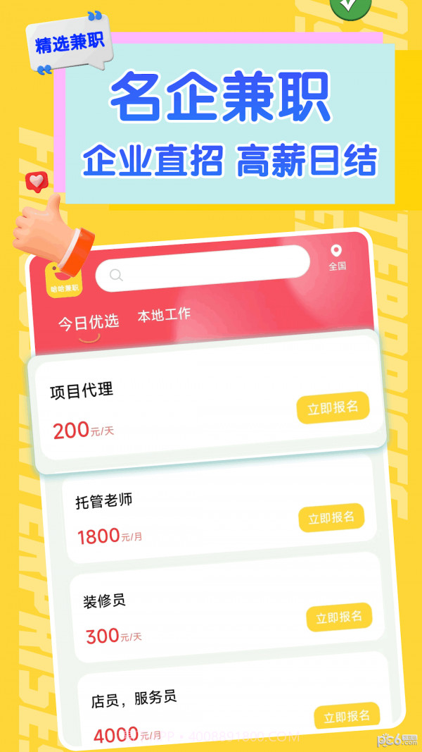 哈哈兼职极速版截图3 哈哈兼职极速版截图3
