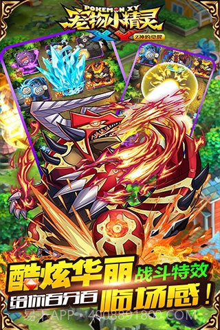 宠物小精灵XY截图3