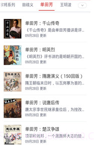 听评书网(听评书网袁腾飞讲历史)V7.1 安卓截图1 听评书网(听评书网袁腾飞讲历史)V7.1 安卓截图1