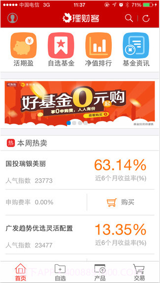 和讯理财客截图1 和讯理财客截图1