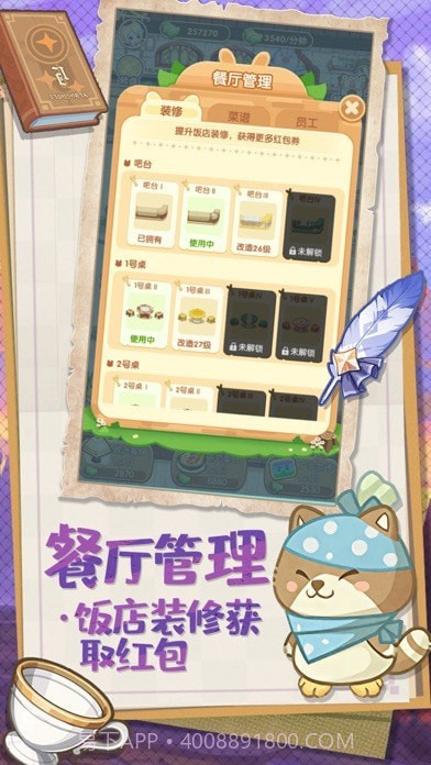 元气萌萌哒餐厅截图2 元气萌萌哒餐厅截图2