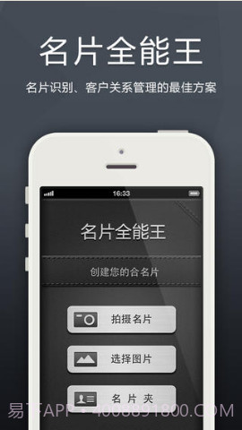 名片全能王免费版截图1 名片全能王免费版截图1