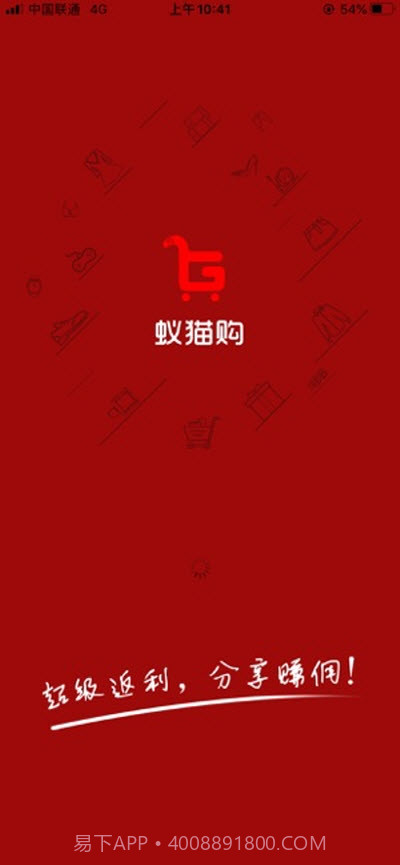 蚁猫购(在线商城)截图1