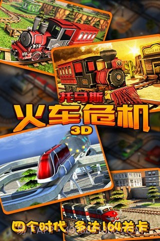 3D火车危机截图4 3D火车危机截图4