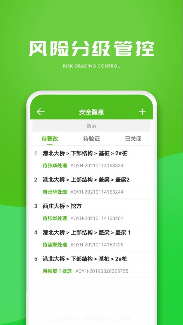 E建造通截图4 E建造通截图4