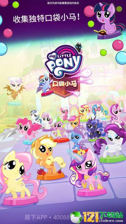 口袋小马截图2 口袋小马截图2