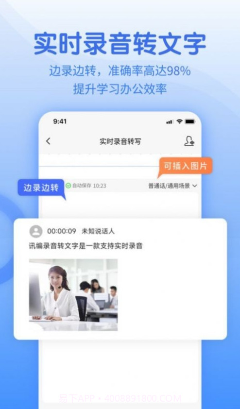 闪速语音文字转换器最新版截图2 闪速语音文字转换器最新版截图2