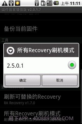 固件管家RomManager截图2 固件管家RomManager截图2