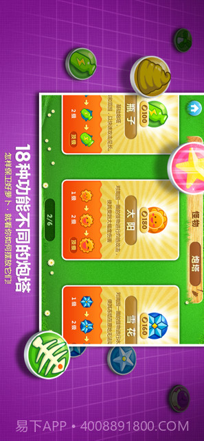 保卫萝卜1截图2