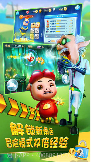 猪猪侠向前冲截图4 猪猪侠向前冲截图4