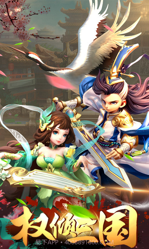 真三国名将令截图1 真三国名将令截图1