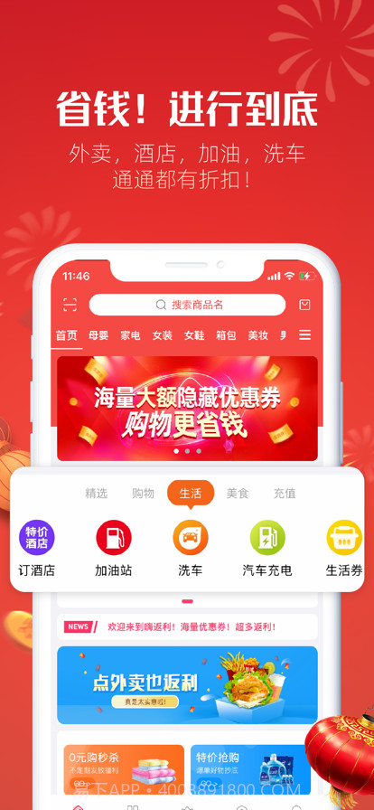 嗨返利截图4 嗨返利截图4