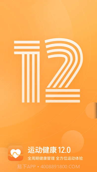 华为运动健康截图1