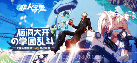 非人学园截图1 非人学园截图1
