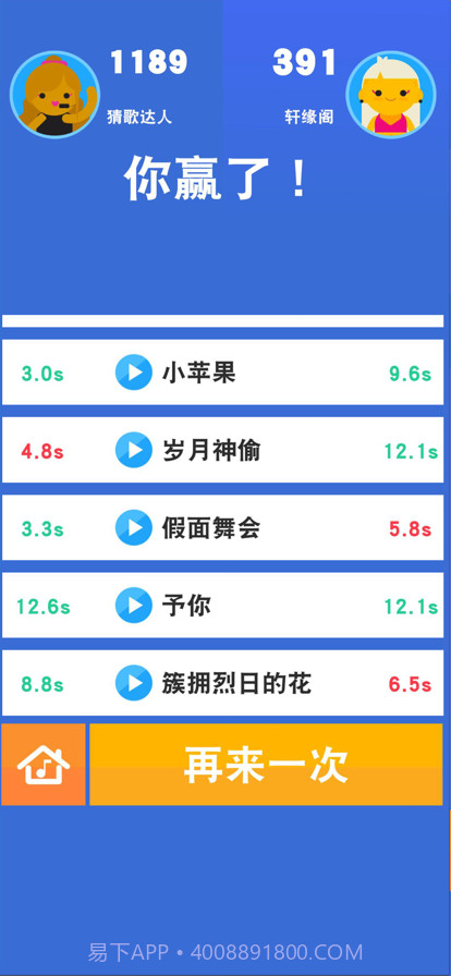 你猜得出歌名吗截图3 你猜得出歌名吗截图3