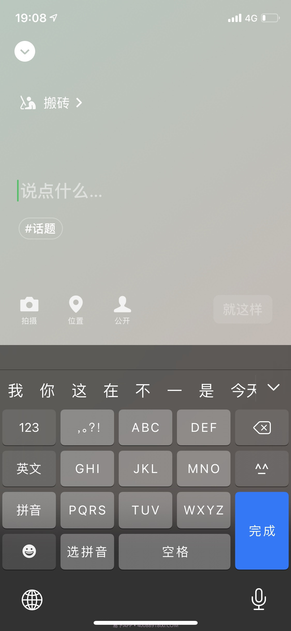 微信8.0.3截图3