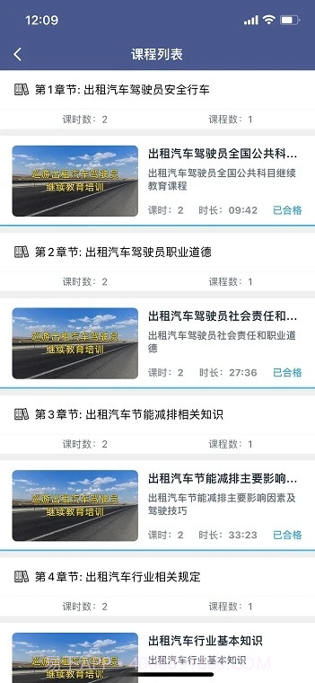 伊交运安截图3 伊交运安截图3