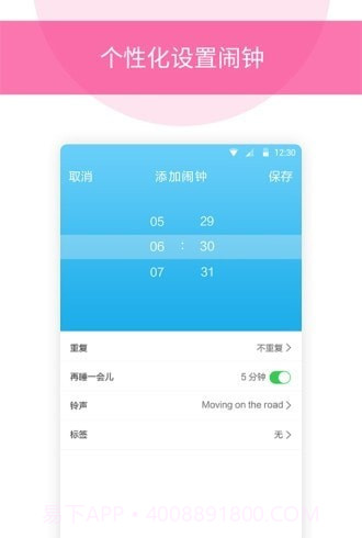 起床闹铃截图2 起床闹铃截图2