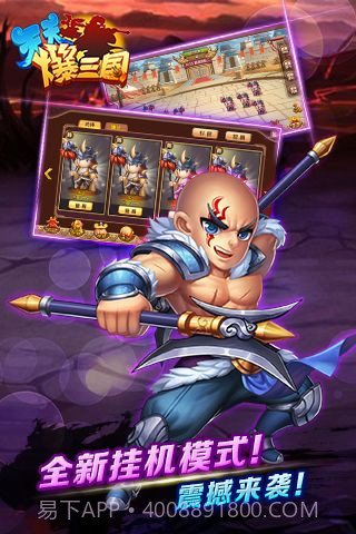 天天爆三国截图5 天天爆三国截图5