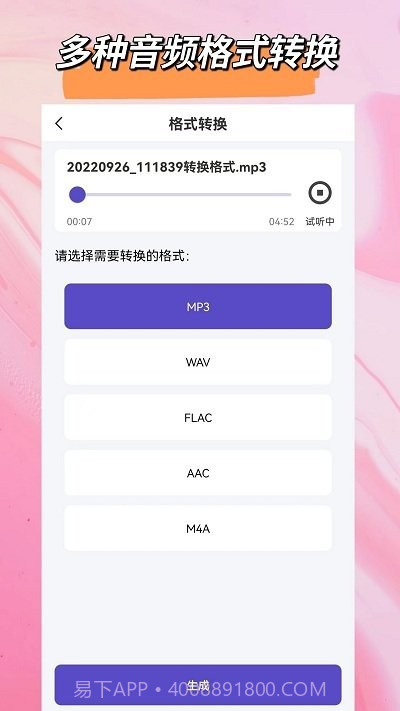 音频格式转换大师截图1 音频格式转换大师截图1