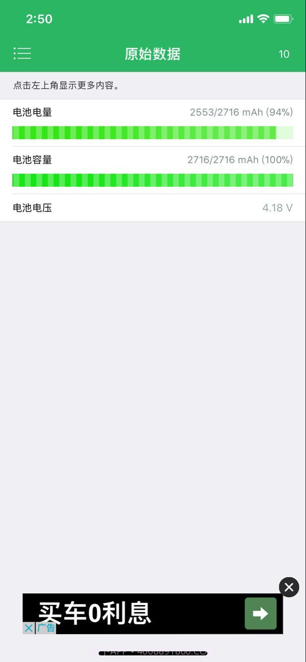 电池寿命(Battery Life)截图2