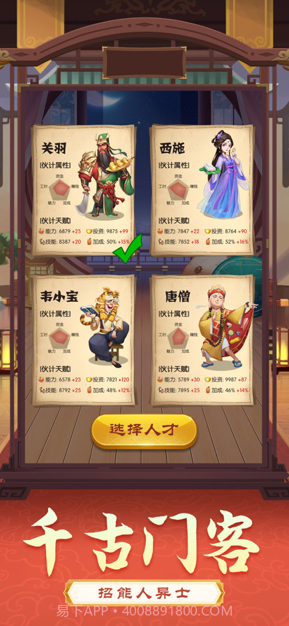 升官发财记截图3