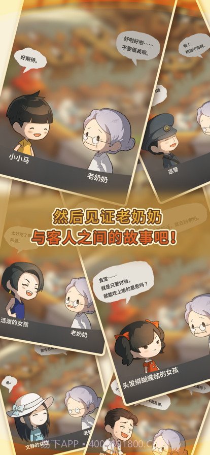 众多回忆的食堂故事2截图4