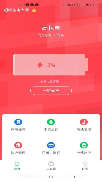 超级省电大师截图3 超级省电大师截图3