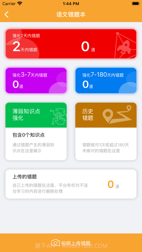 智优学截图4