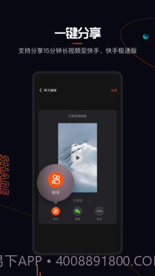 快影剪辑视频截图1