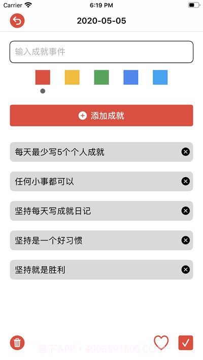 成功日记本截图1