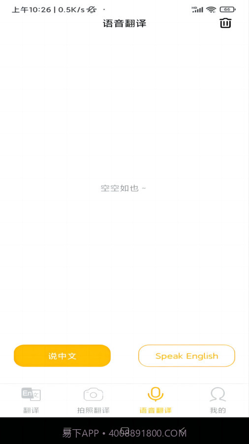 智慧翻译助手截图1