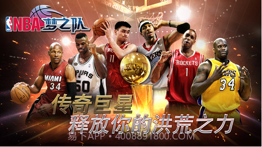 NBA梦之队(NBA手游)截图4