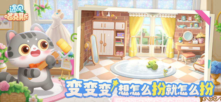 遇见喵克斯截图5