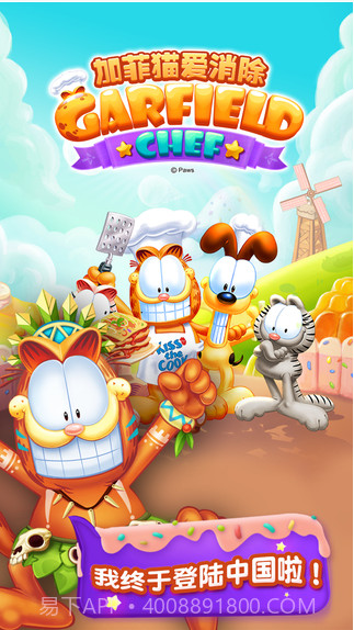 加菲猫爱消除截图1