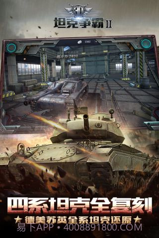 3D坦克争霸2最新版截图3